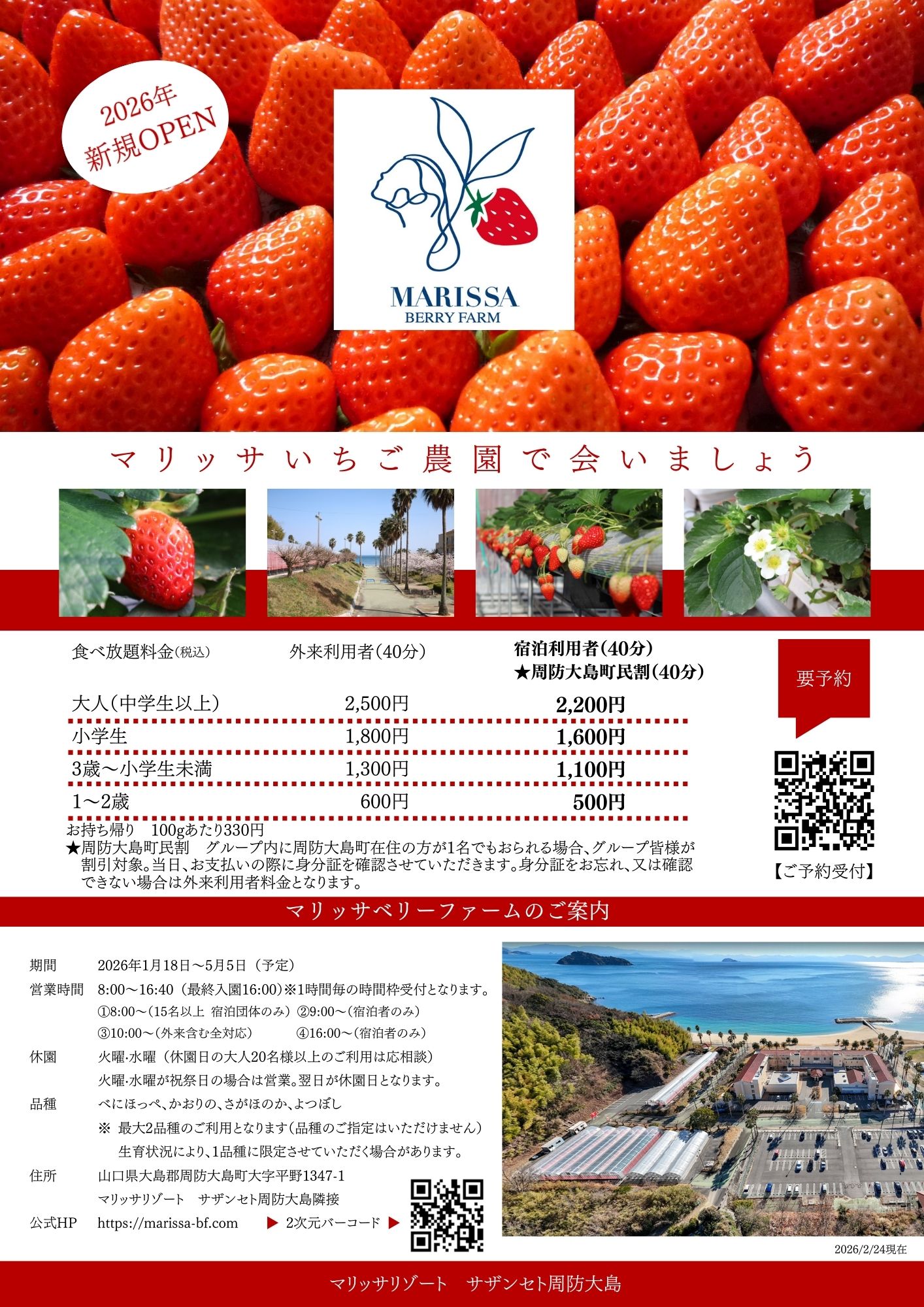 いちご狩りチラシ